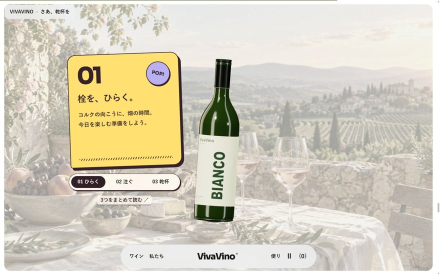 VivaVinoのワインボトルとカラフルな乾杯カード。パソコン表示