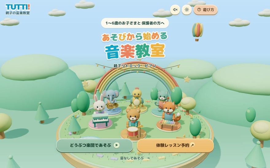 TUTTI! あそびから始める音楽教室。どうぶつの楽団が並ぶパソコン画面