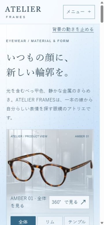 眼鏡のAR・バーチャル試着サイトのスマートフォン表示