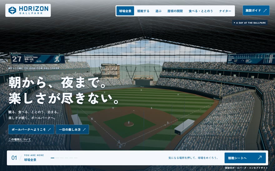 HORIZON BALLPARKのパソコン表示
