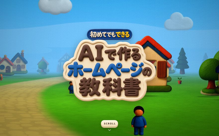 教材のシネマ型ランディングページ（パソコン表示）