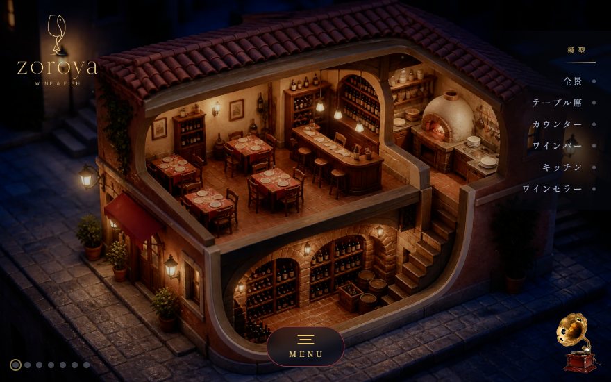 zoroya（構想中の店）の断面模型ジオラマ（パソコン表示）