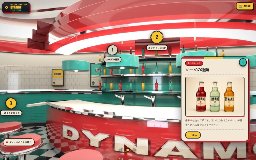 クラフトソーダ専門店ダイナモの店内3D（パソコン表示）