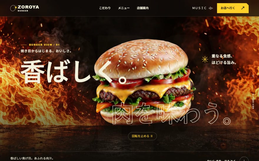 炎に包まれたバーガーが回転するZOROYA BURGER。パソコン表示