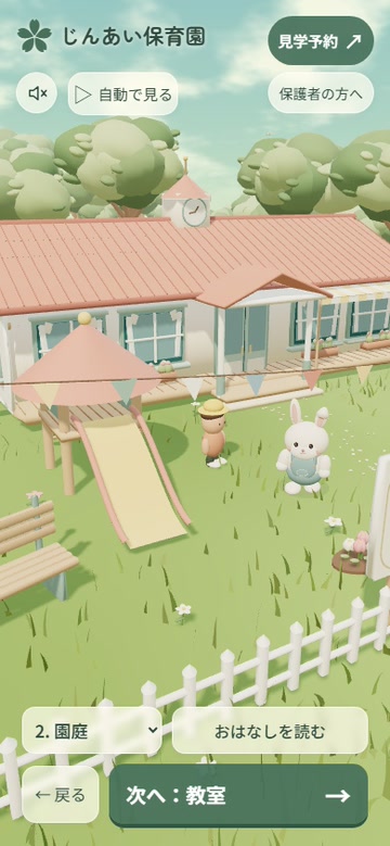 じんあい保育園 ちいさな一日のものがたりのスマートフォン表示