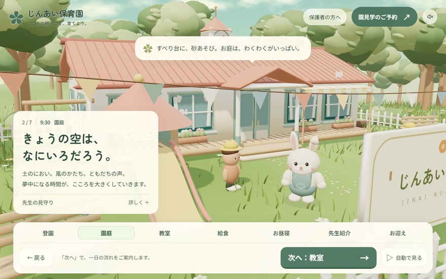 じんあい保育園 ちいさな一日のものがたりのパソコン表示