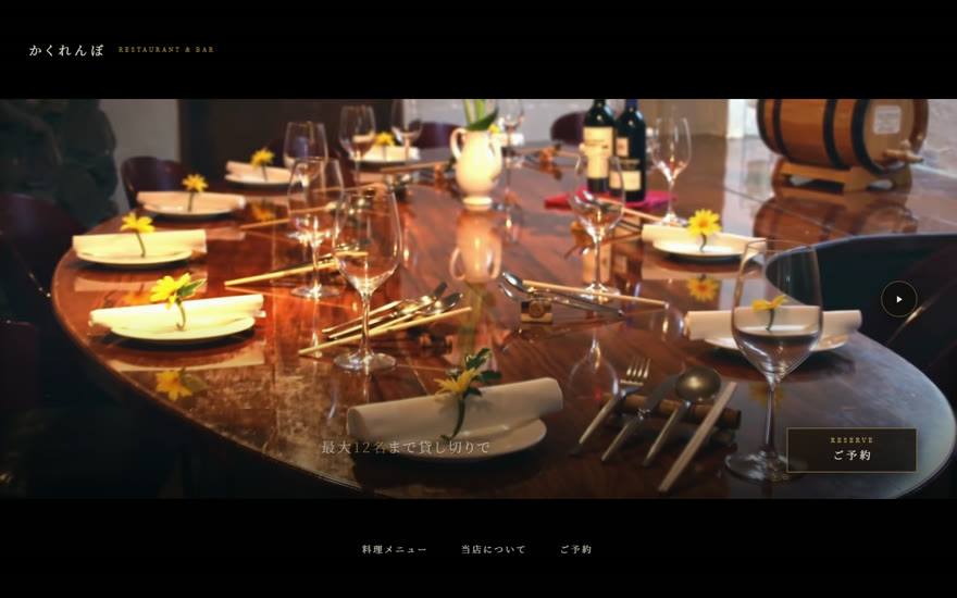 レストラン＆バーかくれんぼの映像スクロールサイト（パソコン表示）