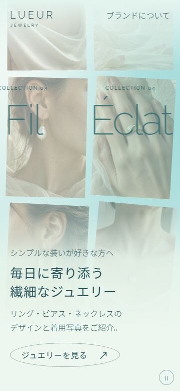 Lueur Jewelryのスマートフォン表示