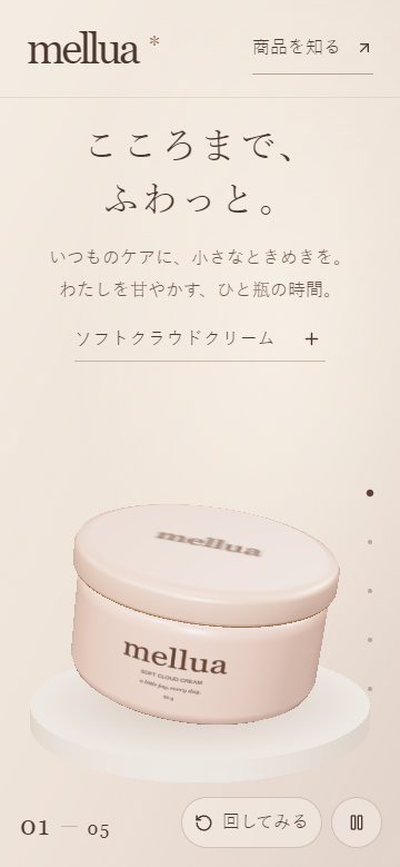 クリームの立体感と日本語の見出しを見せるmellua。スマートフォン表示