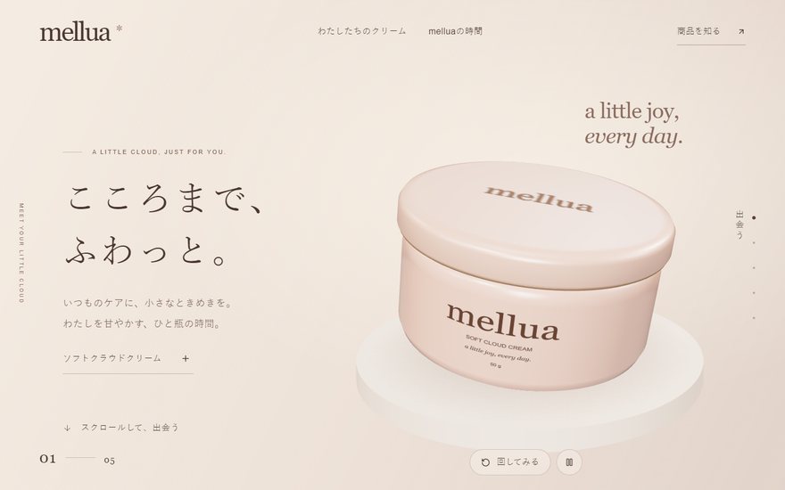 淡いピンクのクリームジャーと柔らかな光のmellua。パソコン表示