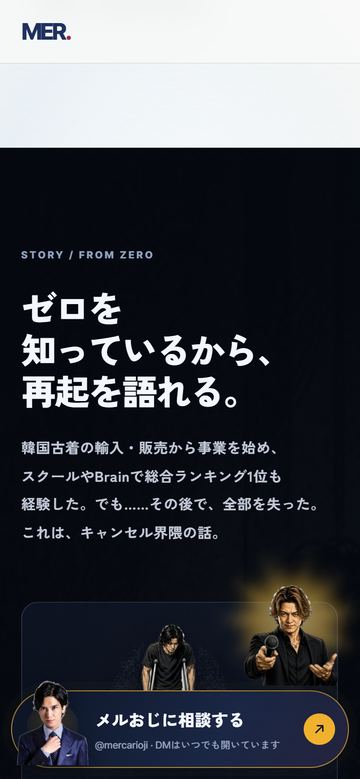 同じサイトのスマートフォン表示