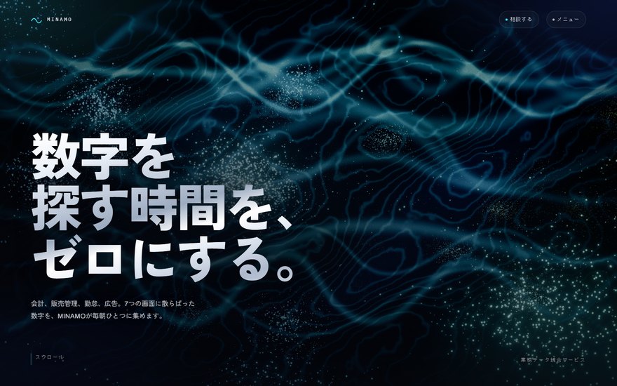 業務データ統合サービスの3Dサイト（パソコン表示）
