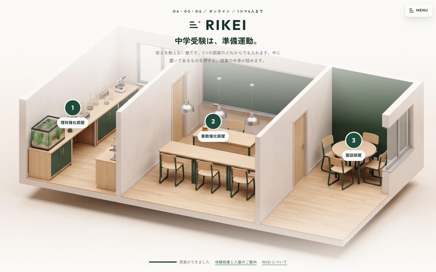 中学受験専門オンライン学習塾リケイの校舎を上から見た3D（パソコン表示）