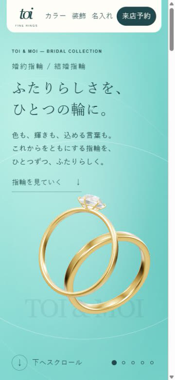 同じ指輪サイトのスマートフォン表示