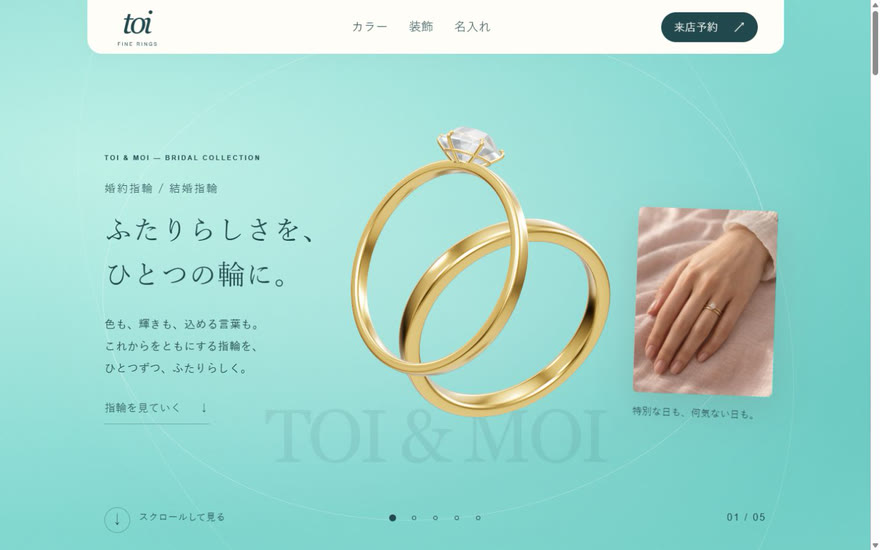 カラー・装飾・名入れを選ぶ指輪の3Dサイト（パソコン表示）