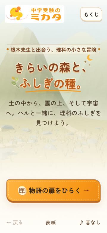 丸ゴシックの大きな物語タイトルと、オレンジの開始ボタン。スマートフォン表示