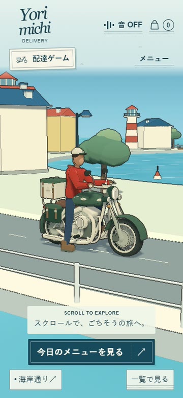 YORIMICHI DELIVERYのスマートフォン表示