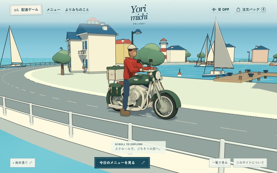 YORIMICHI DELIVERYのパソコン表示