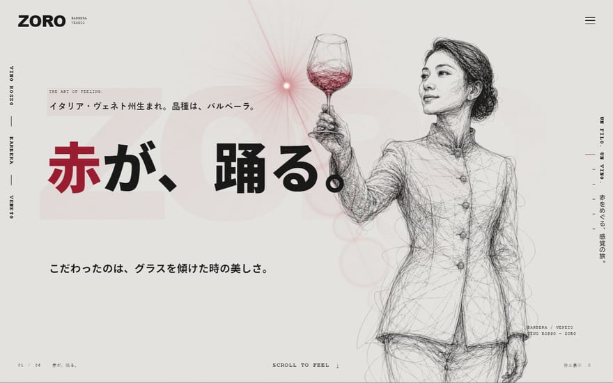 ワインブランドZOROの3Dサイト（パソコン表示）