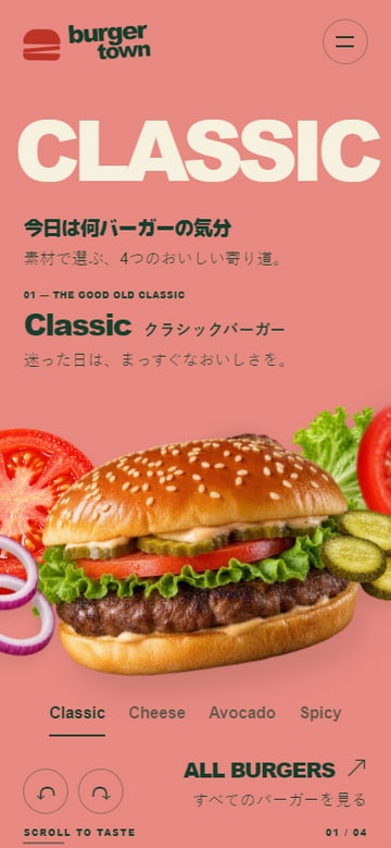 スクロールで味を選ぶBURGER TOWN。スマートフォン表示