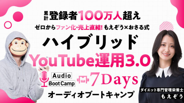 ハイブリッドYouTube運用3.0