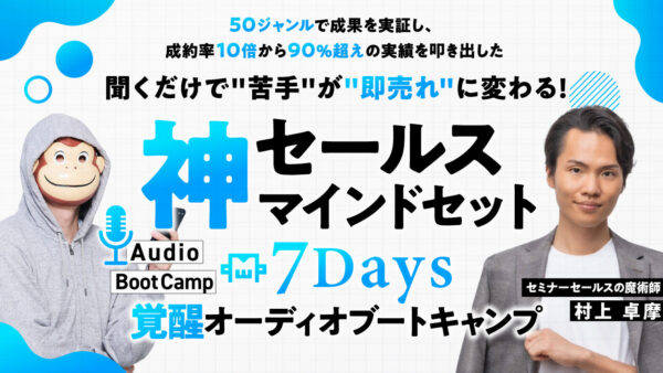 神セールスマインドセット