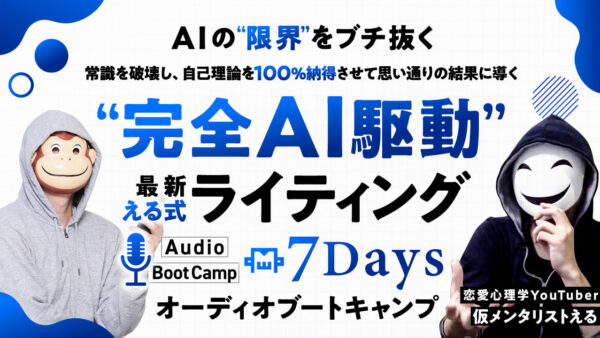 “完全AI駆動” 最新える式ライティング