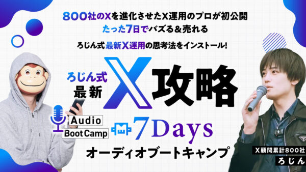 ろじん式最新X攻略