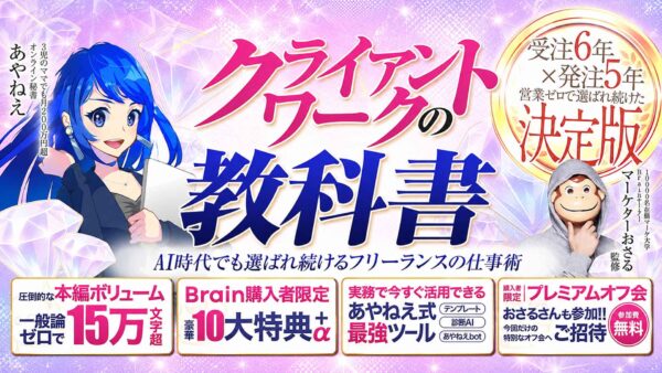 クライアントワークの教科書