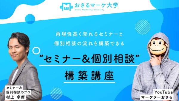 セールス講座