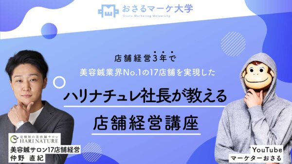 店舗経営講座