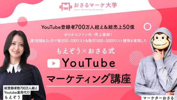 YouTubeマーケティング講座