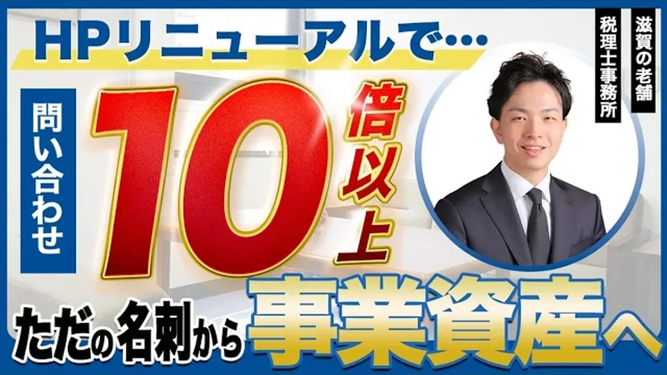 新規の問い合わせが年2〜3件から月3〜4件に｜増井・阪口税理士事務所 阪口さん