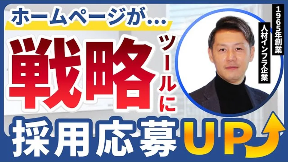 応募者の質が一段上がり、別事業の追加相談まで生まれた｜新電工株式会社 中川CEO