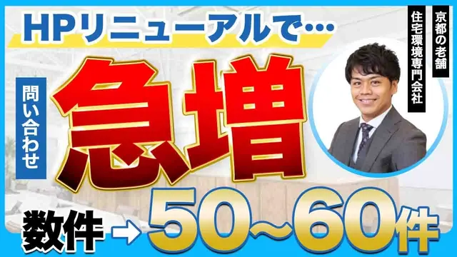 問い合わせが月1〜3件から、シーズン期は毎日2〜3件に｜ヤマト産業 中岡さん
