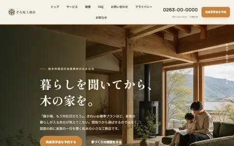 工務店のサンプルサイト
