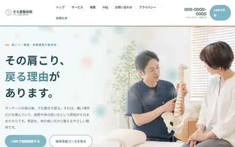 整体院のサンプルサイト
