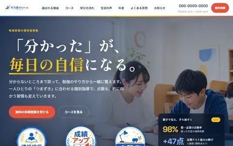 学習塾のサンプルサイト