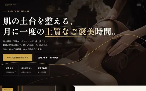 エステのサンプルサイト