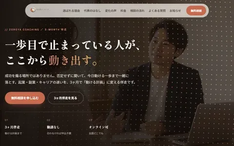コーチングのサンプルサイト
