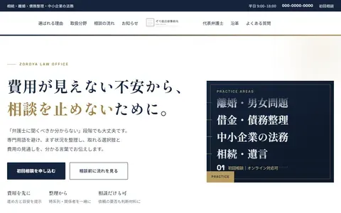 法律事務所のサンプルサイト