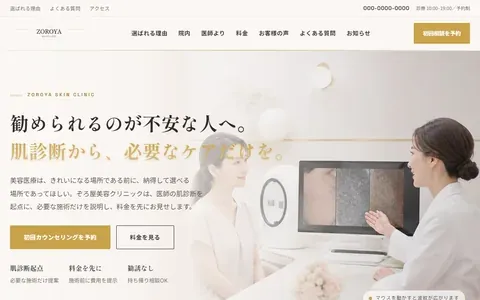 美容クリニックのサンプルサイト