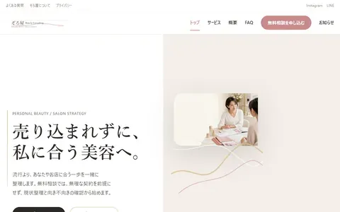 美容コンサルのサンプルサイト