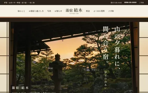 温泉旅館のサンプルサイト
