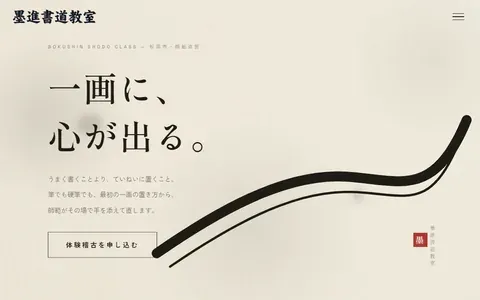 書道教室のサンプルサイト