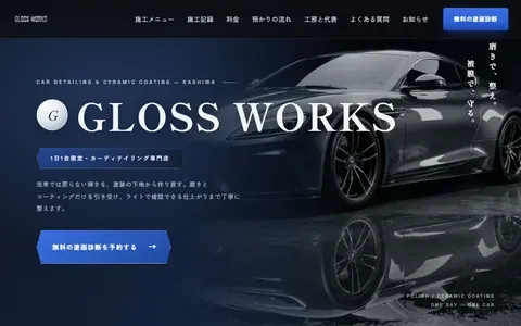 カーディテイリングのサンプルサイト