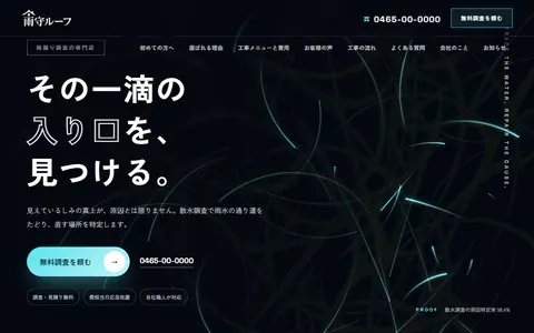屋根・防水工事のサンプルサイト