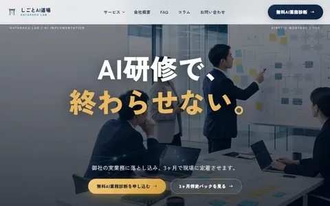 生成AI導入支援のサンプルサイト