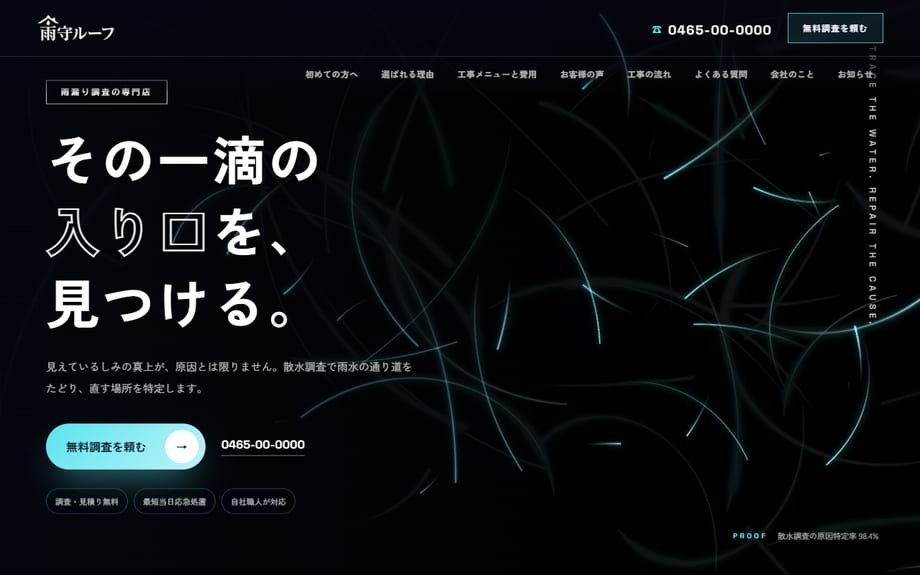 屋根・防水工事向けデザインのPCプレビュー