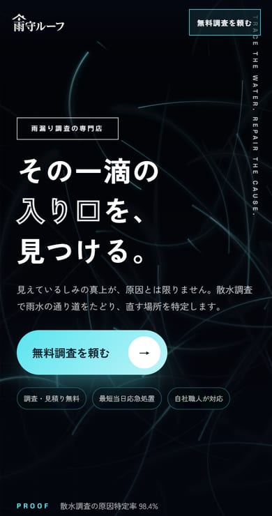 屋根・防水工事向けデザインのスマホプレビュー